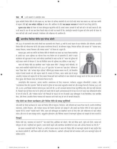 21vi Shatabdi Mein Antarrashtriya Sambandh, 8e for UPSC 2026 | 21वीं शताब्दी में अंतरराष्ट्रीय सम्बन्ध | GS Paper 3 Mains | antarashti sambandh | International Relations (Hindi) | IR for UPSC - Retail Maharaj