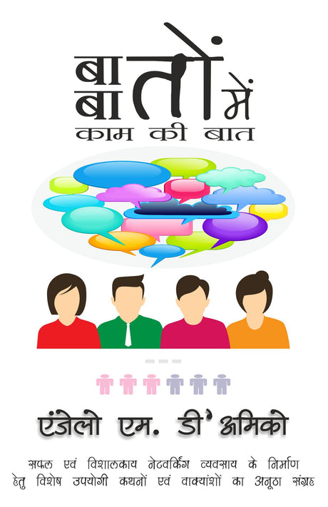 Talk the Talk, Baton Baton Me [Hindi] - Retail Maharaj
