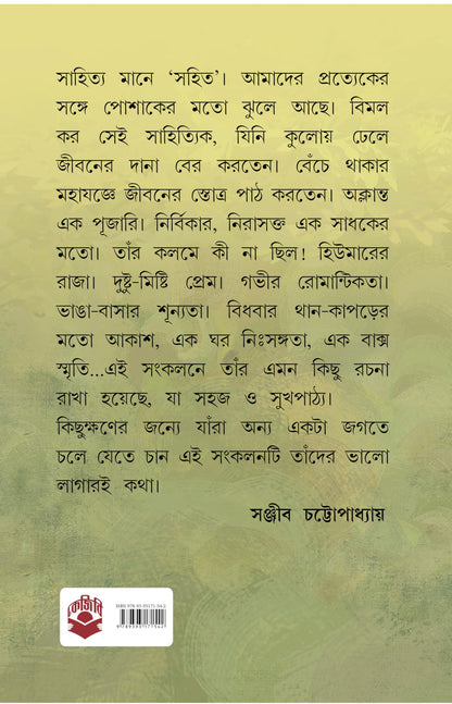 Doshti Kishore Upanyas | Bengali Novels for Teenagers | Bangla Uponyas Sankalan