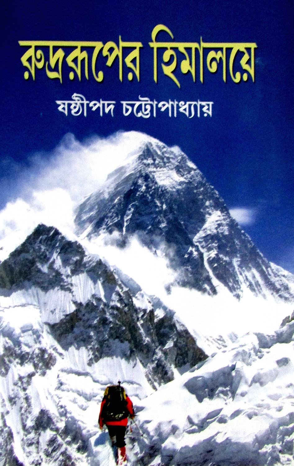 Rudraruper Himalaye Book - Retail Maharaj