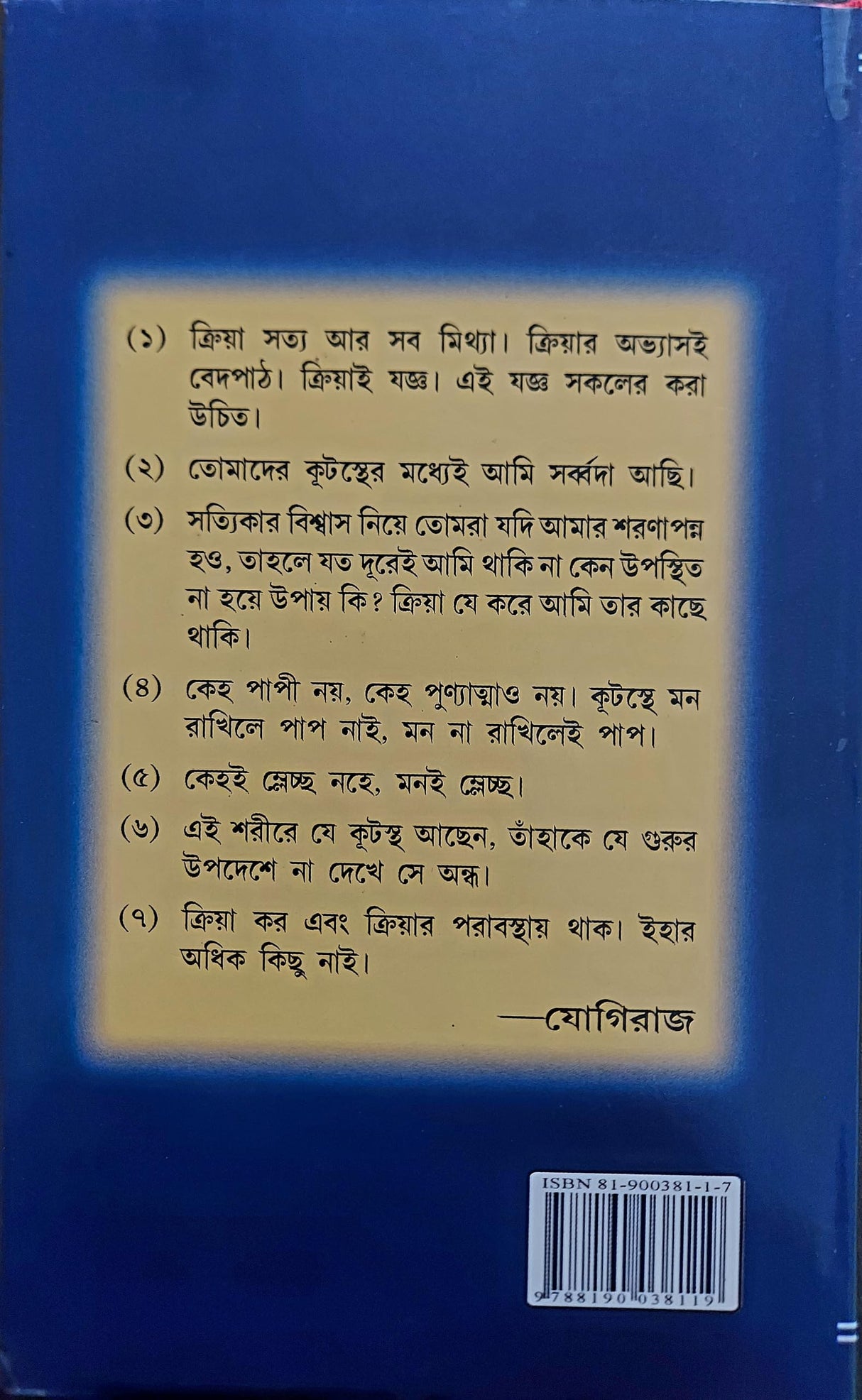 Purana Purusha ( In Bangla ) Yogiraj Sri Shyamachuran Lahiree - Retail Maharaj