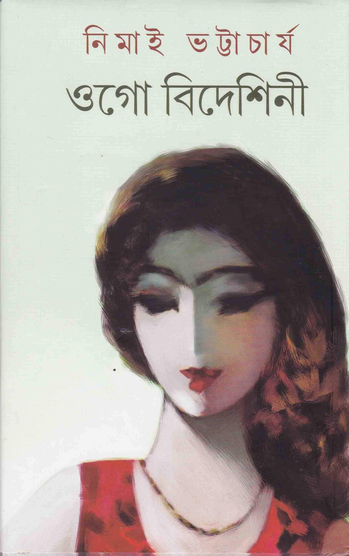 Ogo Bideshini - Retail Maharaj