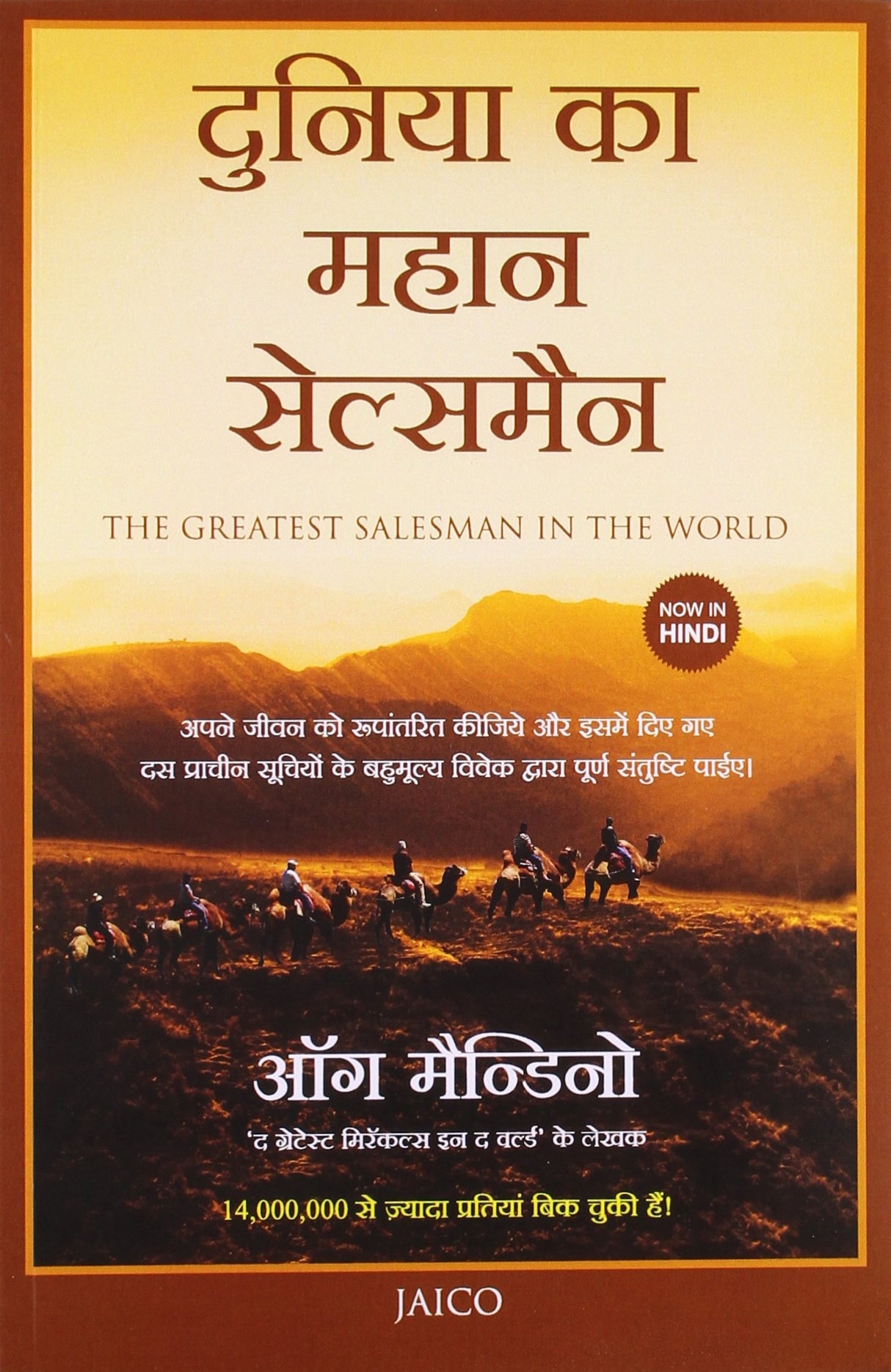 The Greatest Salesman in the World [Hindi] - Retail Maharaj