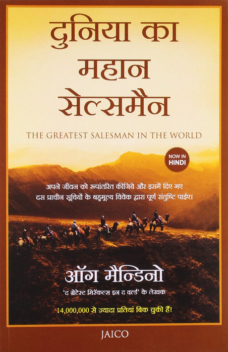 The Greatest Salesman in the World [Hindi] - Retail Maharaj