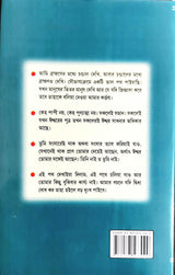 Shyamacharan Upodeshabali (Bengali) - Retail Maharaj