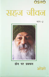 Sahaj Jivan Bhag -2 (Take it Easy Ka Hindi Anuvad)
