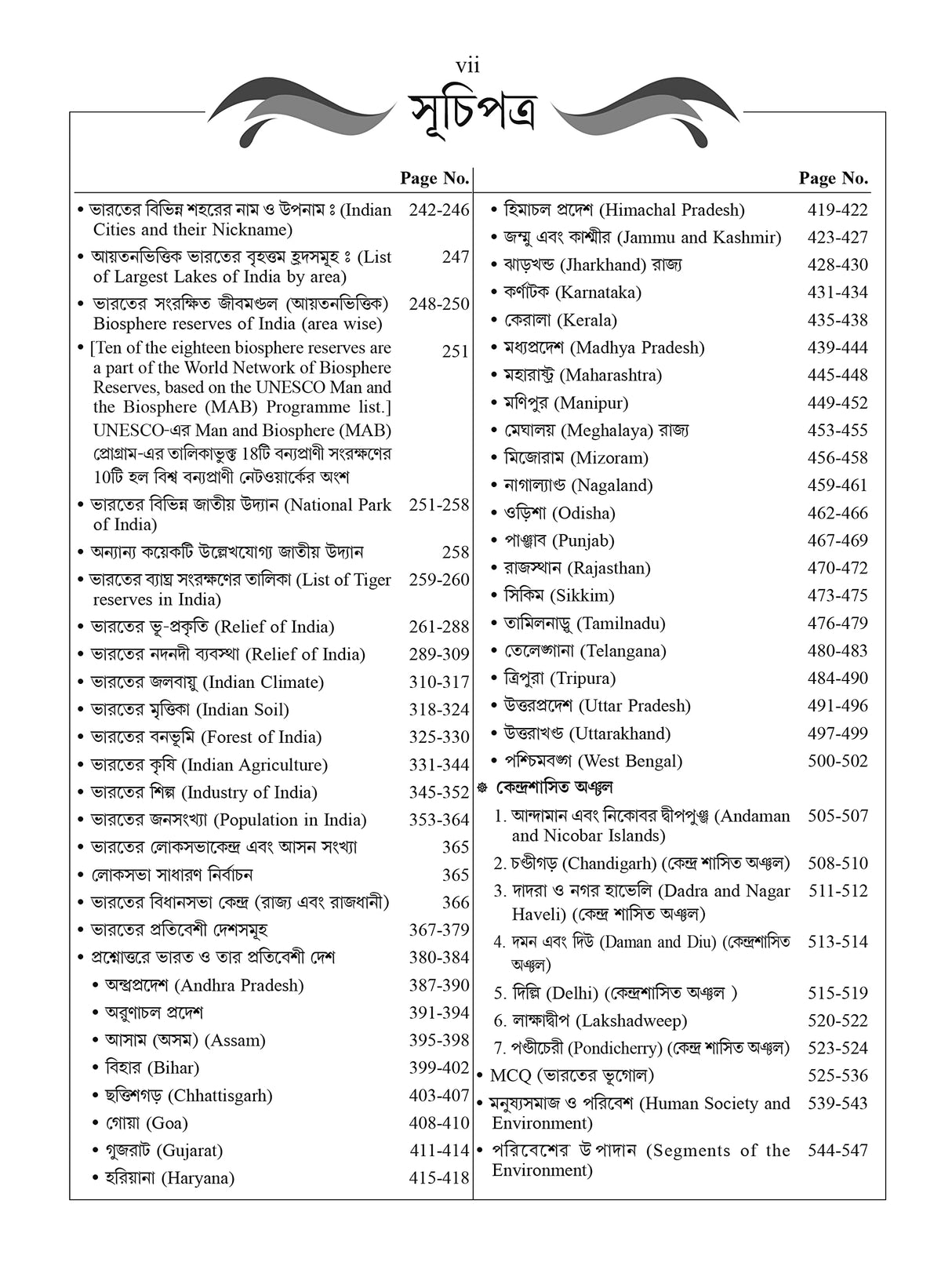 World & Indian Geography (BENGALI) Vol-1 - Retail Maharaj