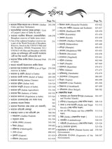 World & Indian Geography (BENGALI) Vol-1 - Retail Maharaj