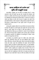 Hindi katha-lekhikao ki jeevan aur drishti (हिंदी कथा-लेखिकाओं की जीवन और दृष्टि)