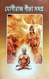 JOGIRAJ GITA SAMAGRA - Retail Maharaj