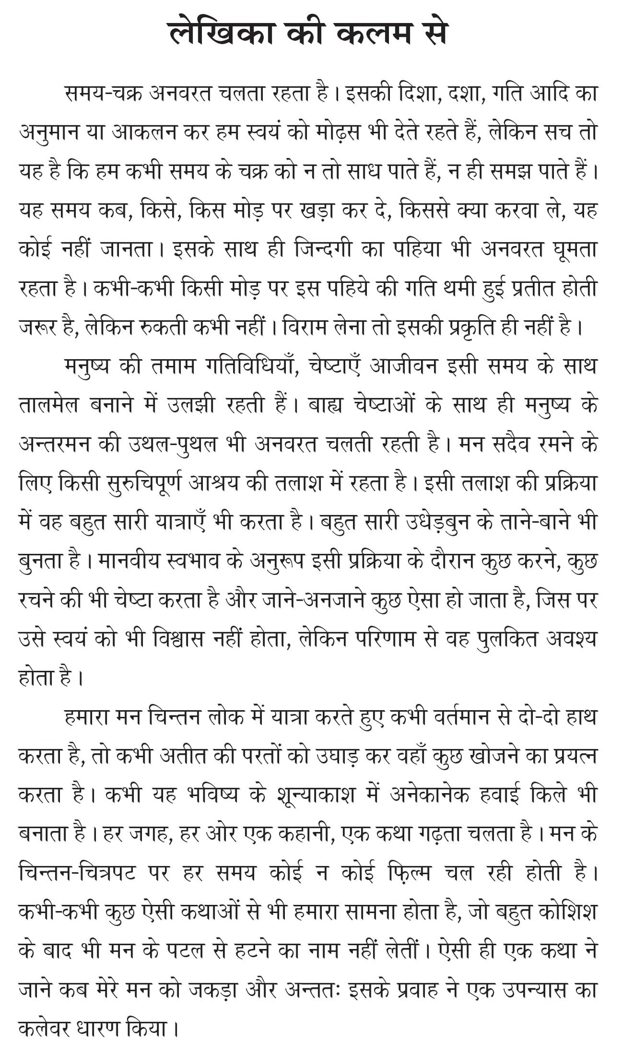 Chand mayush kyu hai (चाँद मायूस क्यों है)