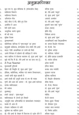 पुष्प-मधुप : सृजन एवं स्मृतियाँ