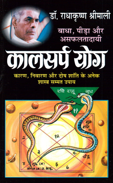 Kaalsarp Yog [Hindi] - Retail Maharaj