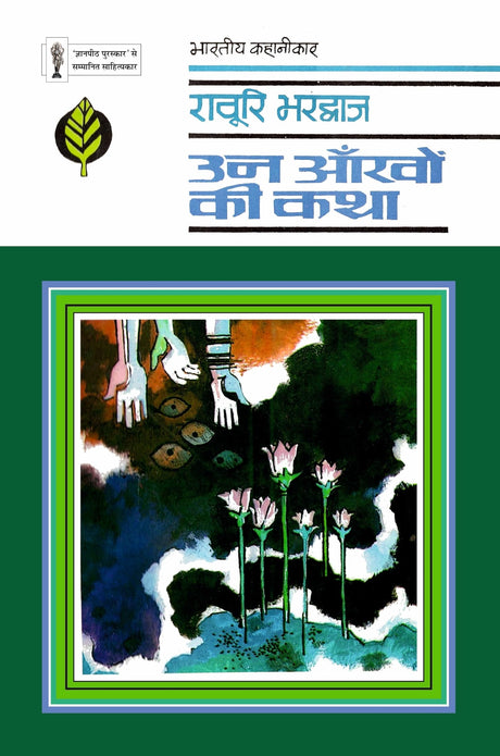 Un Aankhon Ki Katha - Retail Maharaj