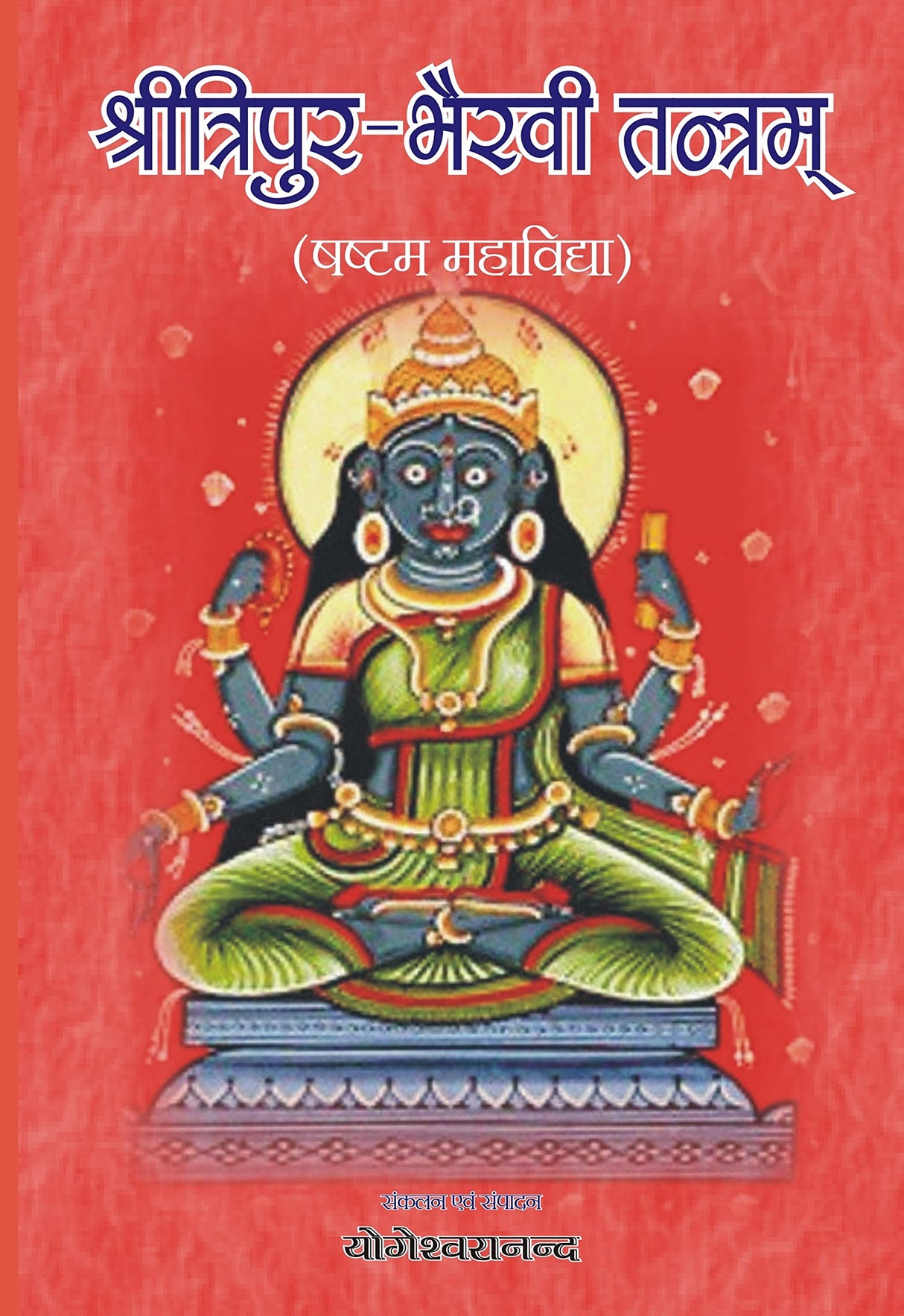 Shri Tripur Bhairvi Tantram [Hindi] - Retail Maharaj
