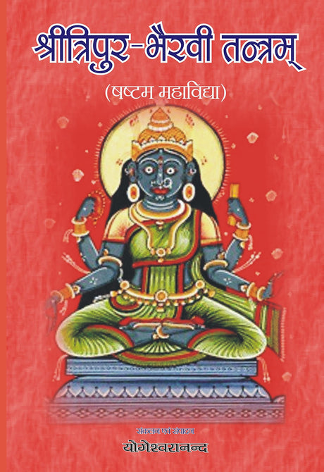 Shri Tripur Bhairvi Tantram [Hindi] - Retail Maharaj