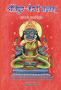 Shri Tripur Bhairvi Tantram [Hindi] - Retail Maharaj