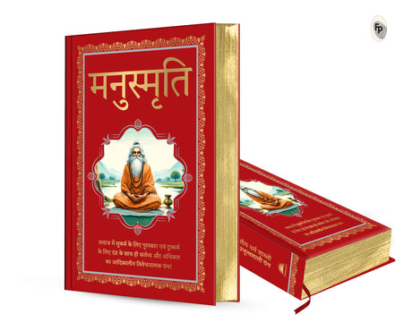 Manusmriti (Deluxe Hardbound Edition)-Hindi - Retail Maharaj