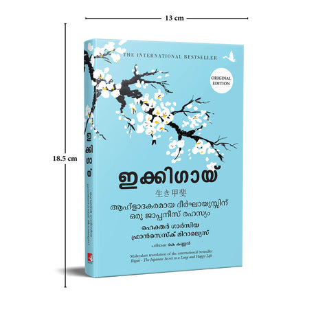 Ikigai : The Japanese Secret To A Long And Happy Life (Malayalam) - Retail Maharaj