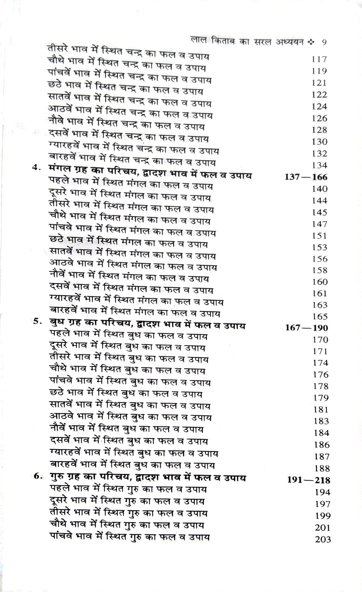 Asli Lal Kitab ka Saral Adhyayan [Hindi] By Umeshpuri Gyaneshwar - Retail Maharaj