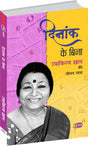 Dinank Ke Bina - Paperback [Paperback] Ushakiran Khan - Retail Maharaj