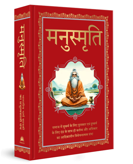 Manusmriti (Deluxe Hardbound Edition)-Hindi - Retail Maharaj