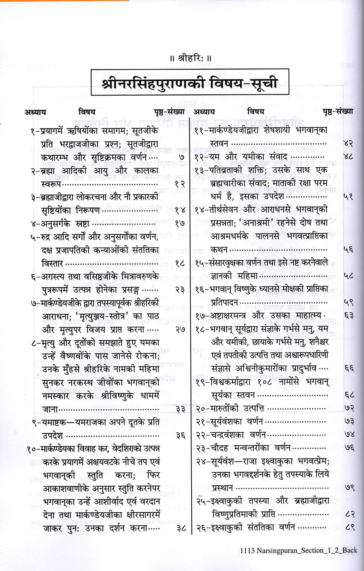 Narsimh Puran (1113) [Sachitra, Hindi Anuvad Sahit] - Retail Maharaj