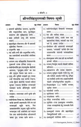 Narsimh Puran (1113) [Sachitra, Hindi Anuvad Sahit] - Retail Maharaj