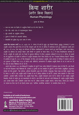 KRIYA SHARIR (SHARIR KRIYA VIGYAN) HUMAN PHYSIOLOGY