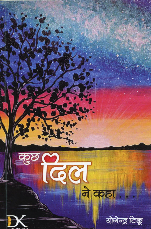 Kuch Dil Ne Kaha - Retail Maharaj