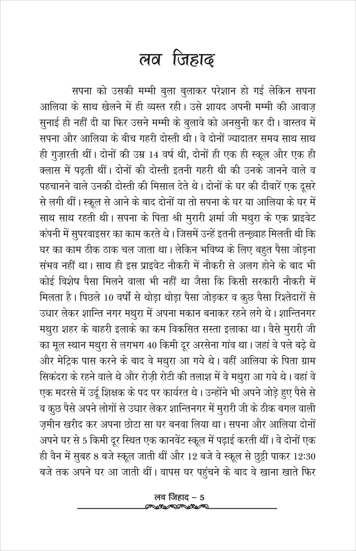 LOVE JEHAD लव जिहाद