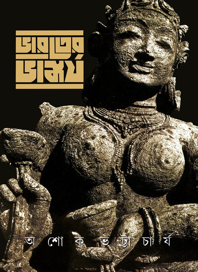 Bharater Vaskarya Indian Sculpture - Retail Maharaj