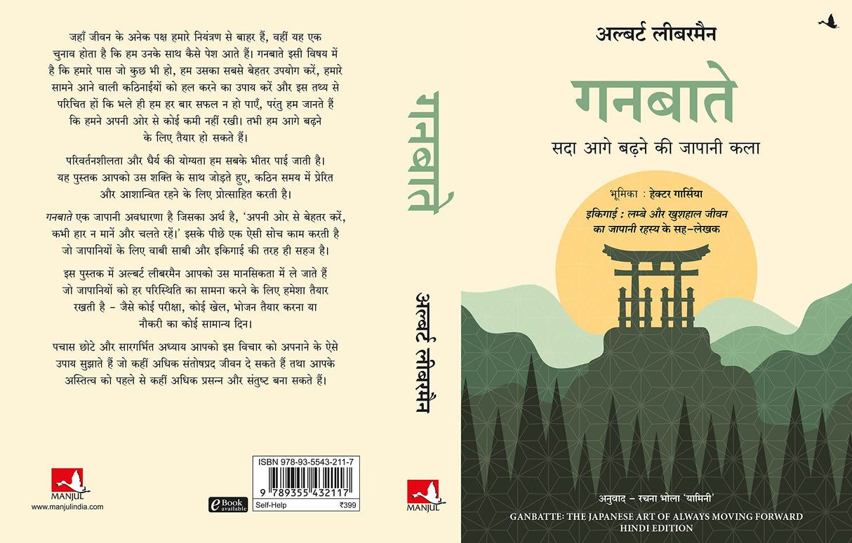 Ganbatte: Sada Aage Badhne Ki Japani Kala (Hindi Edition Of Ganbatte) - Retail Maharaj