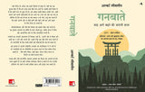 Ganbatte: Sada Aage Badhne Ki Japani Kala (Hindi Edition Of Ganbatte) - Retail Maharaj