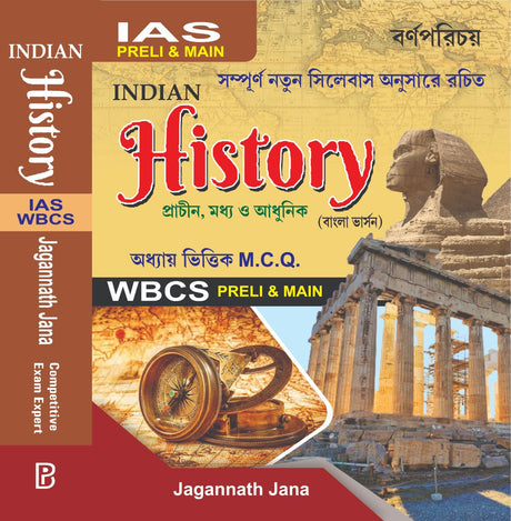 IAS, WBCS Prelims & Main Indian History (Bengali Version) and 21 Years Solve Preliminary Question Papers - Retail Maharaj