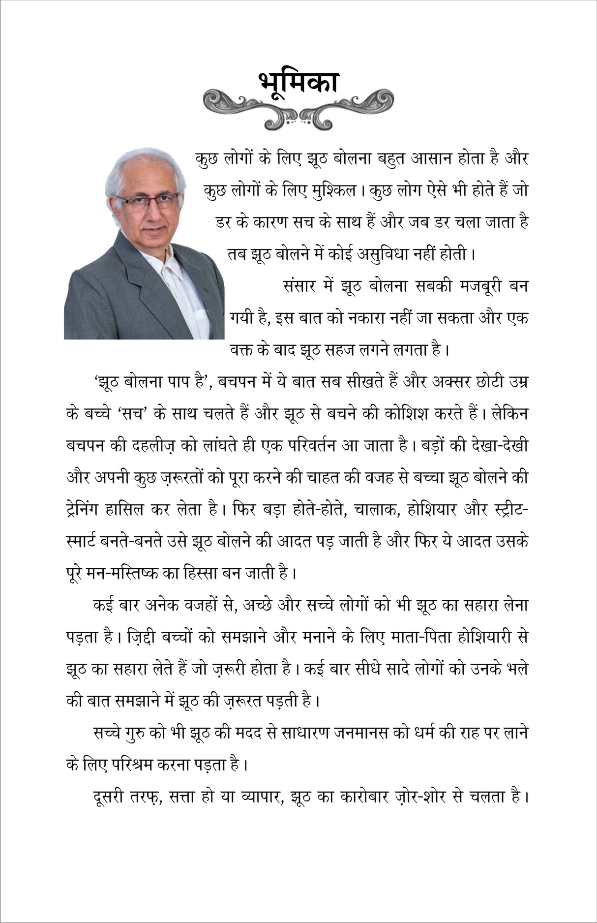 MUKHOTA (मुखोटा), हिंदी लघु उपन्यास (hard cover)