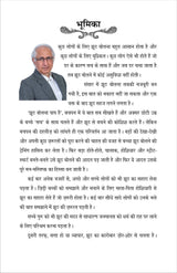 MUKHOTA (मुखोटा), हिंदी लघु उपन्यास (hard cover)