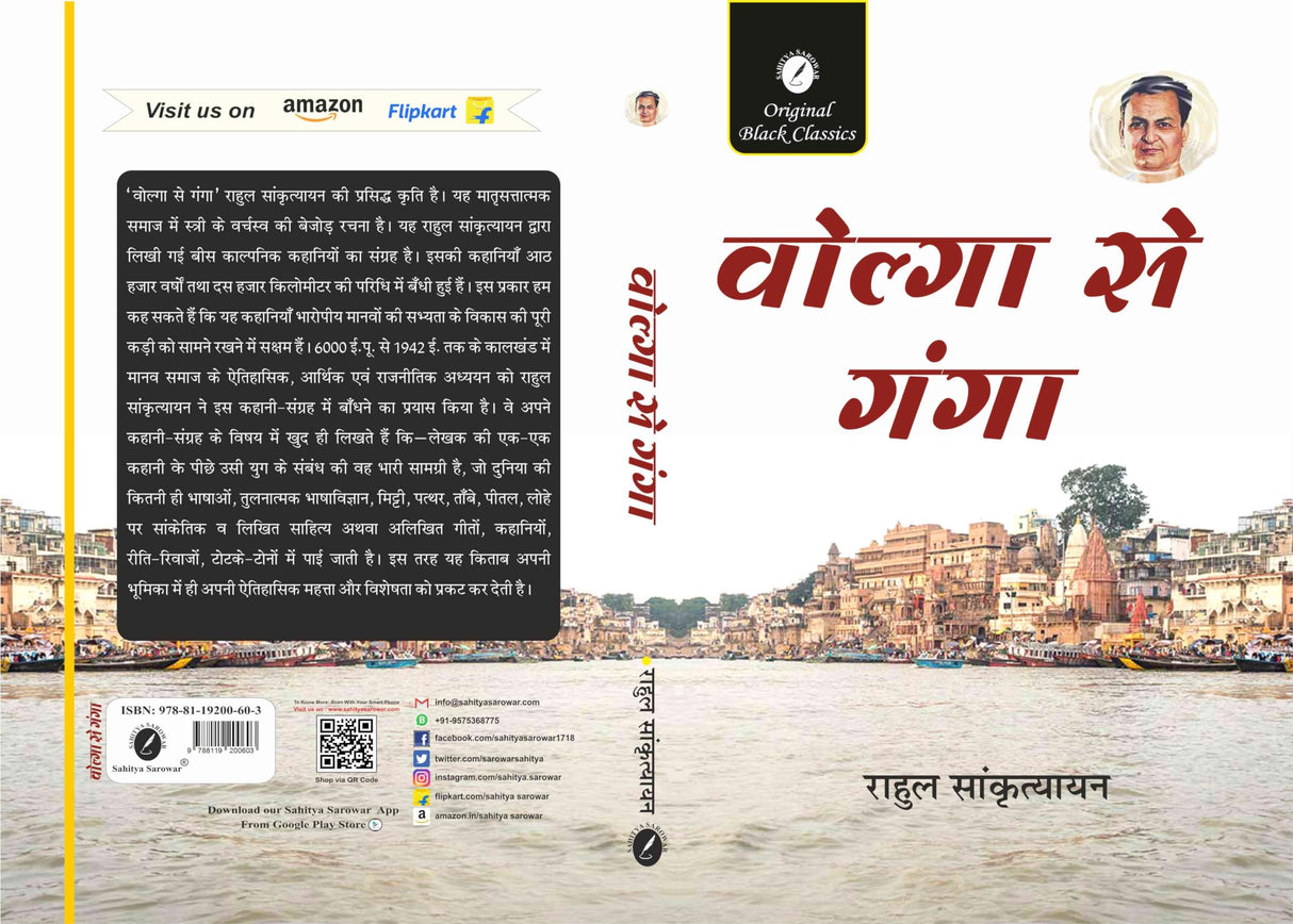 Volga se Ganga - Retail Maharaj
