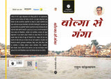 Volga se Ganga - Retail Maharaj