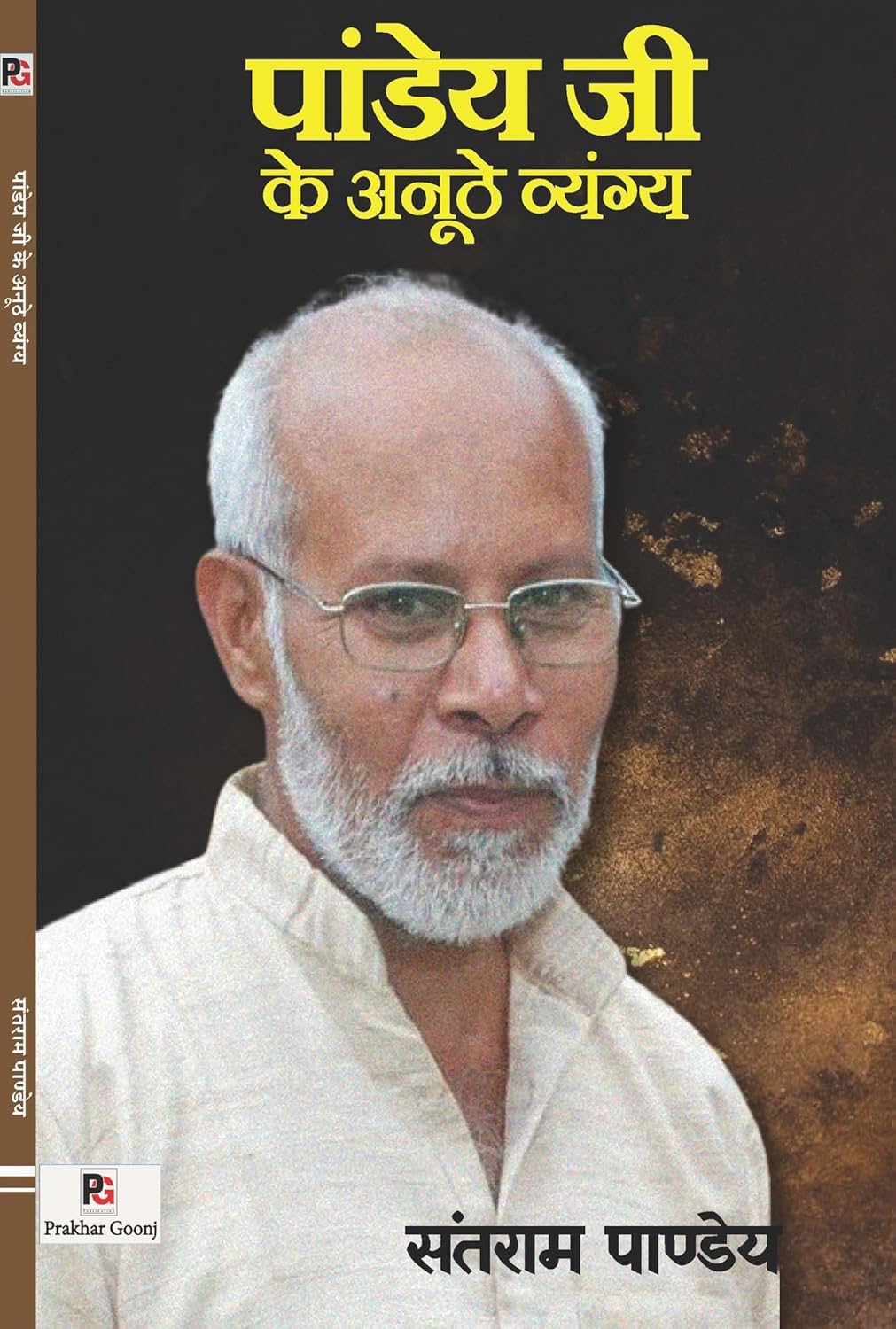 Pandey Ji Ke Anoothe Vyangya (Hindi Version)