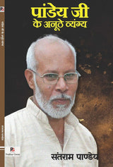 Pandey Ji Ke Anoothe Vyangya (Hindi Version)