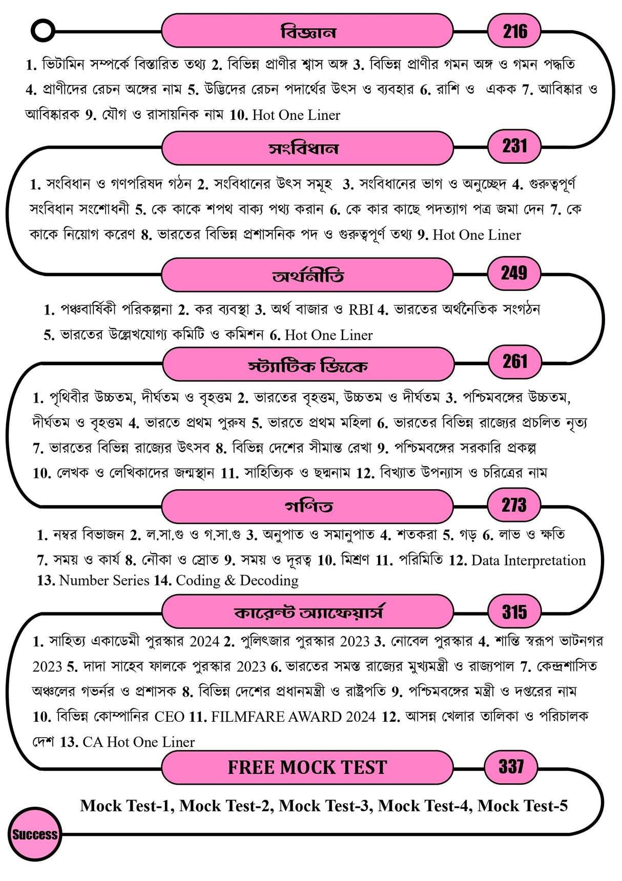 TARGET Gram Panchayat Guide Book | West Bengal Panchayat Book 2024 | Gram Panchayat Guide Book with FREE Mock Test (Bengali Version) - Retail Maharaj