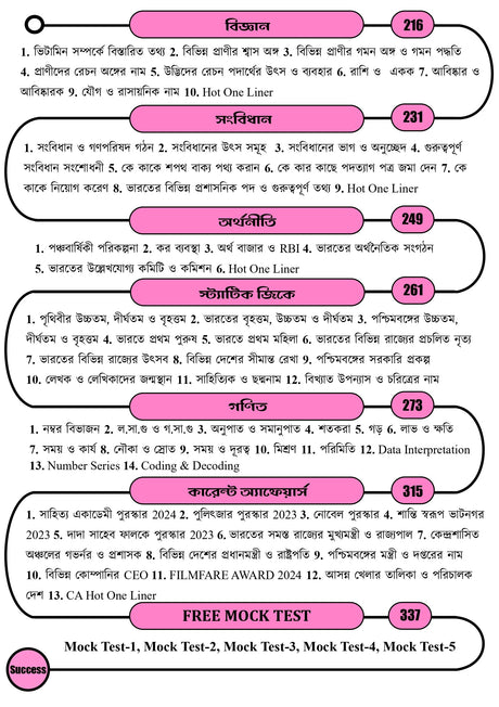 TARGET Gram Panchayat Guide Book | West Bengal Panchayat Book 2024 | Gram Panchayat Guide Book with FREE Mock Test (Bengali Version) - Retail Maharaj