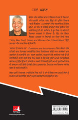 Questions Are the Answers [Punjabi] - Retail Maharaj