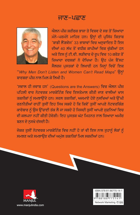 Questions Are the Answers [Punjabi] - Retail Maharaj