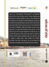 Volga se Ganga - Retail Maharaj