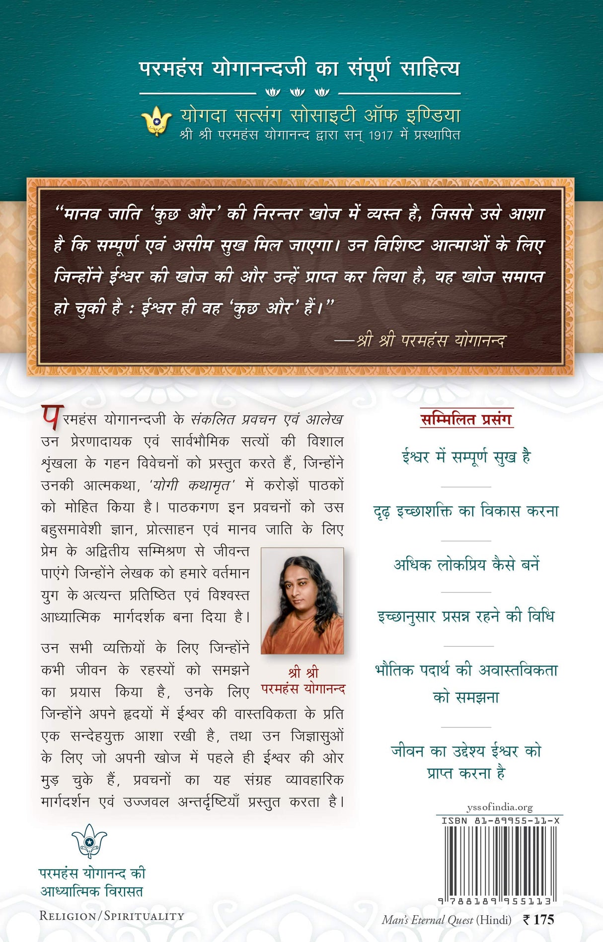 Manav ki Nirantar Khoj [Hindi] - Retail Maharaj