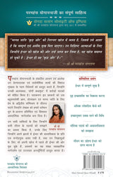 Manav ki Nirantar Khoj [Hindi] - Retail Maharaj