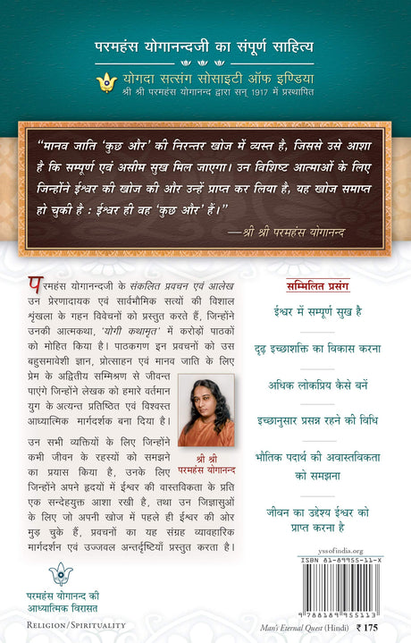 Manav ki Nirantar Khoj [Hindi] - Retail Maharaj