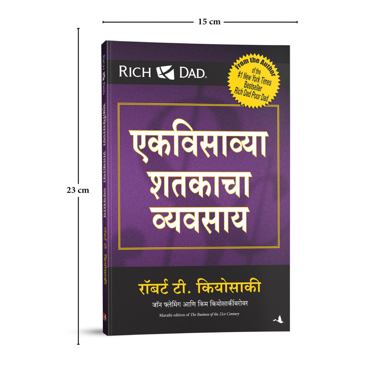 The Business of the 21st Century [Marathi] - Retail Maharaj